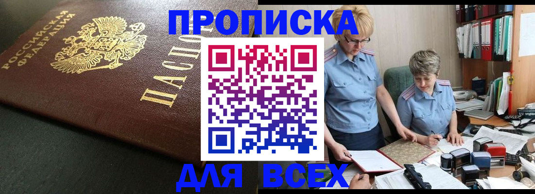 прописка в Петушках